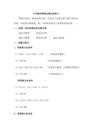 北师大数学六下小学数学简便运算归类练习2.doc