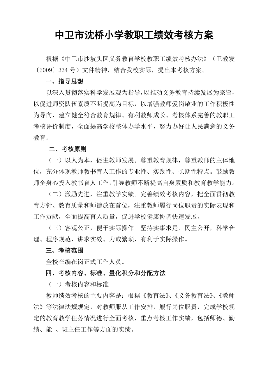 中卫市沈桥小学教职工绩效考核方案.doc_第2页