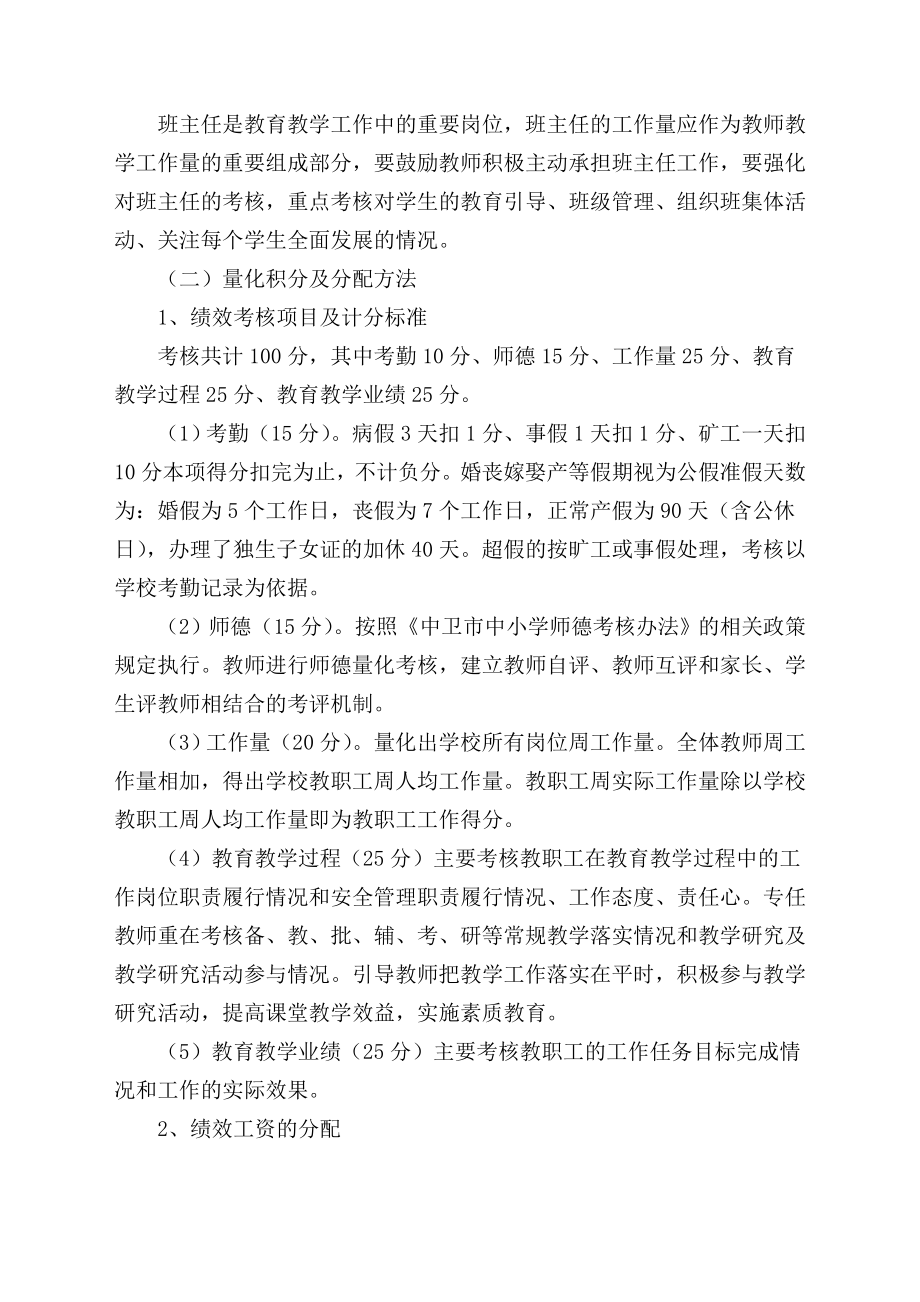 中卫市沈桥小学教职工绩效考核方案.doc_第3页