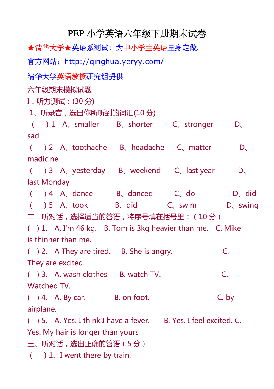 PEP小学英语六级下册期末试卷.doc_第1页