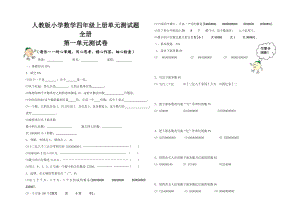 人教版小学数学四级上册单元测试题　全册.doc