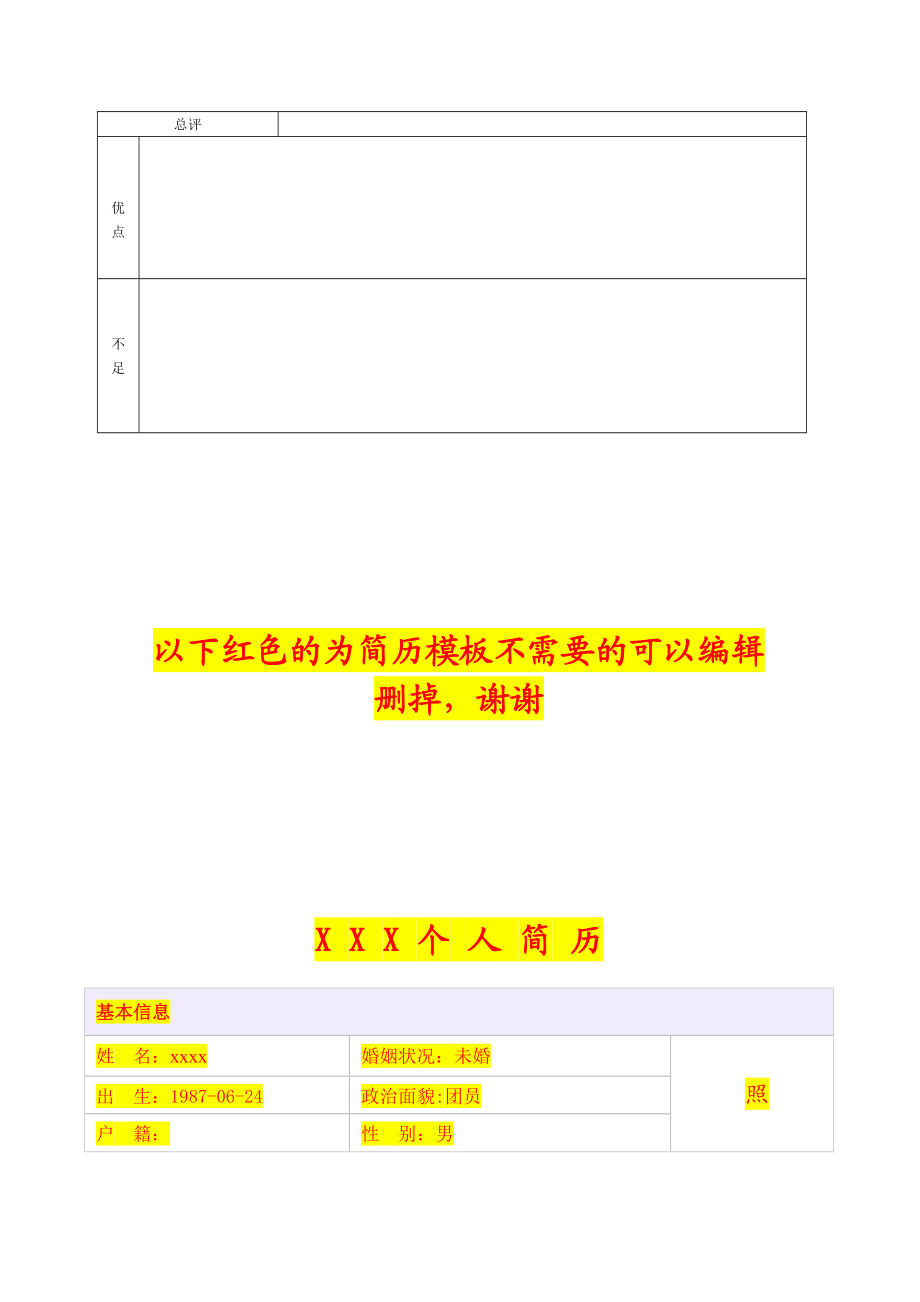 中心小学作业检查评分标准.doc_第2页