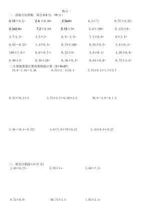 人教版小学五级数学计算能力练习题(.doc