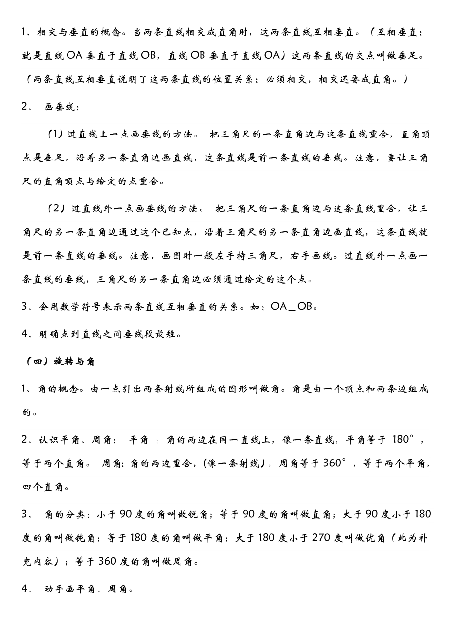 人教版小学数学四级上册第二单元测试题及知识点.doc_第2页