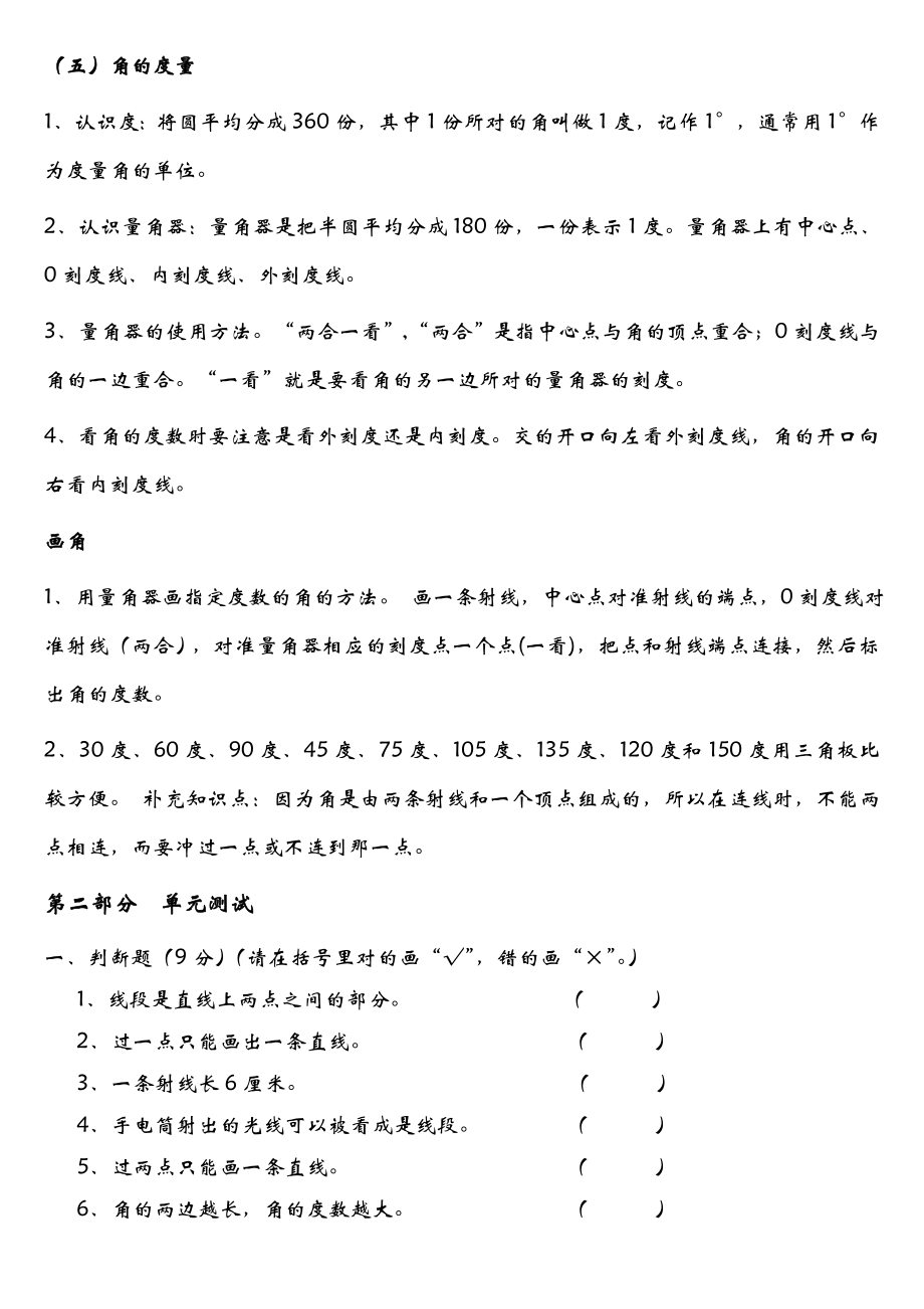 人教版小学数学四级上册第二单元测试题及知识点.doc_第3页