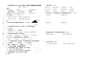 五级数学上册期末测试.doc