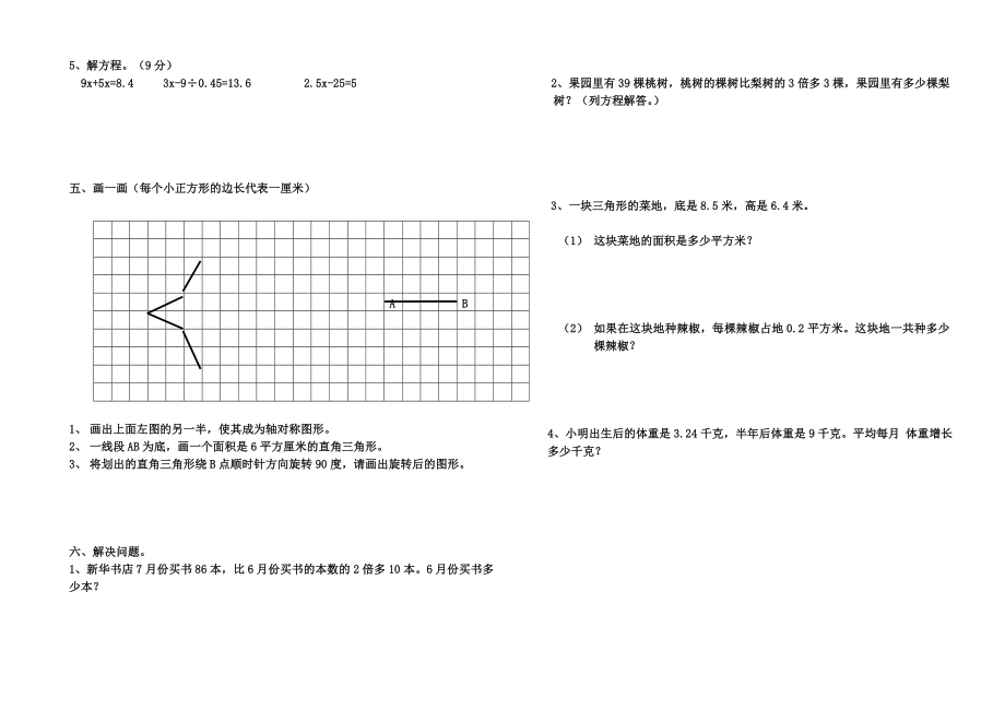 五级数学上册期末测试.doc_第2页