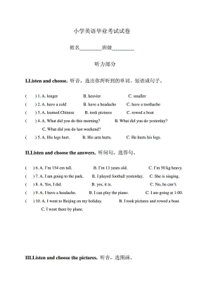 (人教PEP)小学英语毕业考试试卷.doc