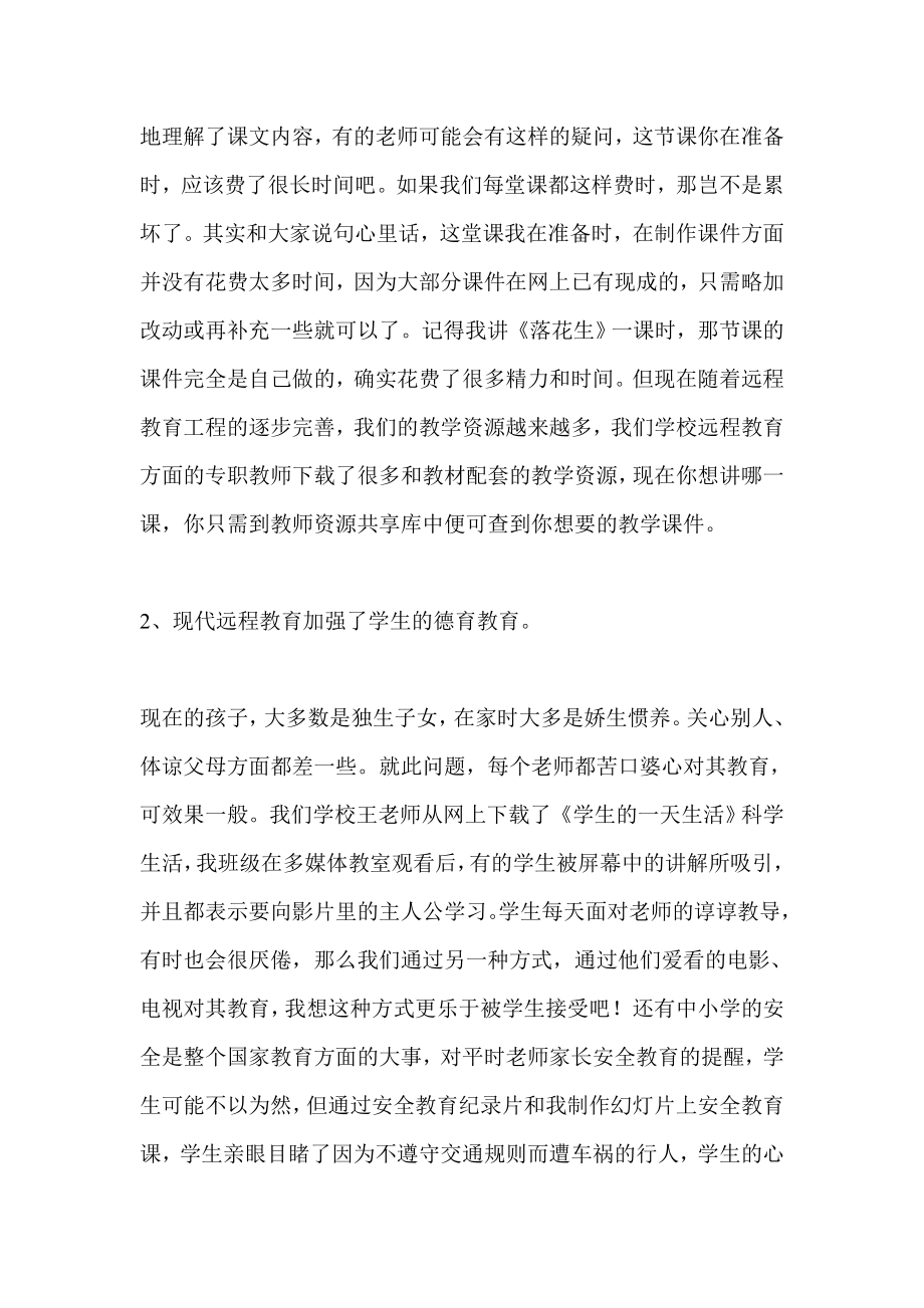 现代远程教育教学应用心得体会.doc_第3页