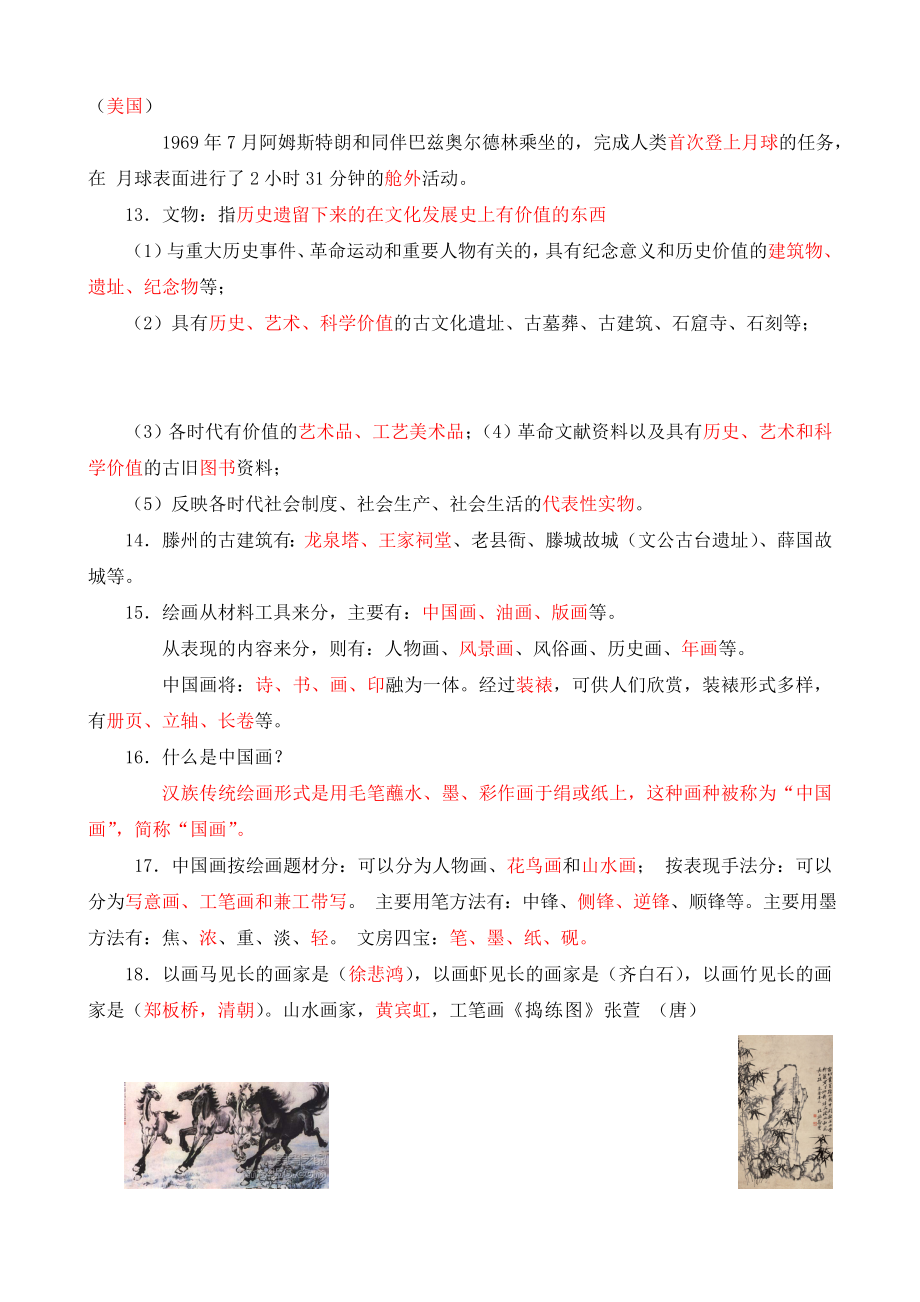 人教版小学六级上册美术复习提纲.doc_第3页