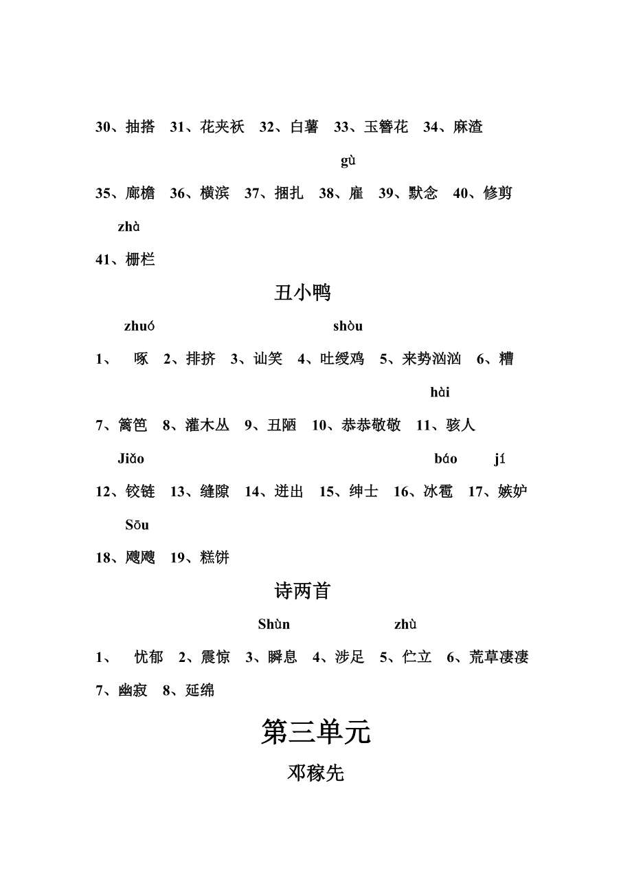 人教版七级下语文生字表.doc_第2页