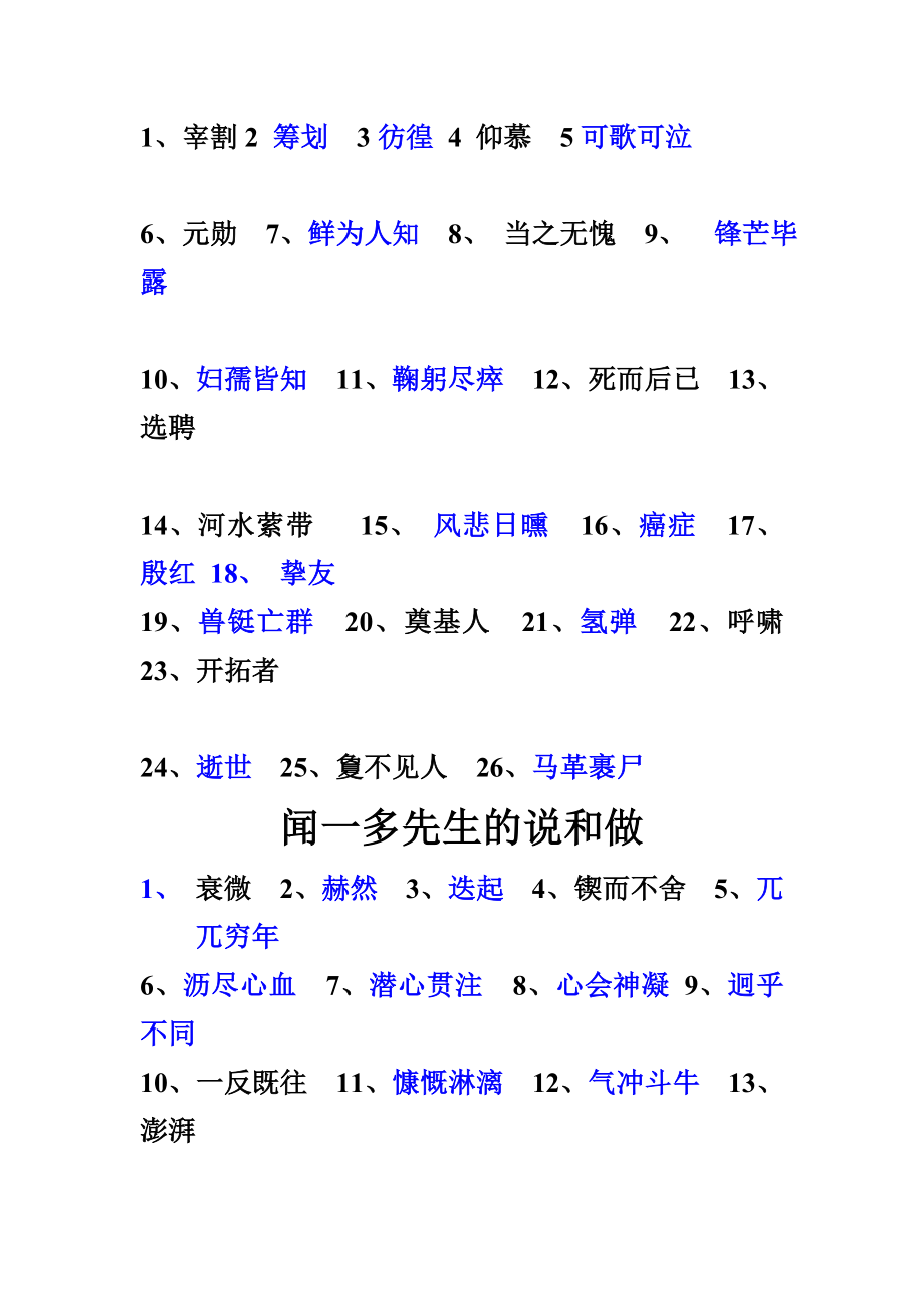 人教版七级下语文生字表.doc_第3页