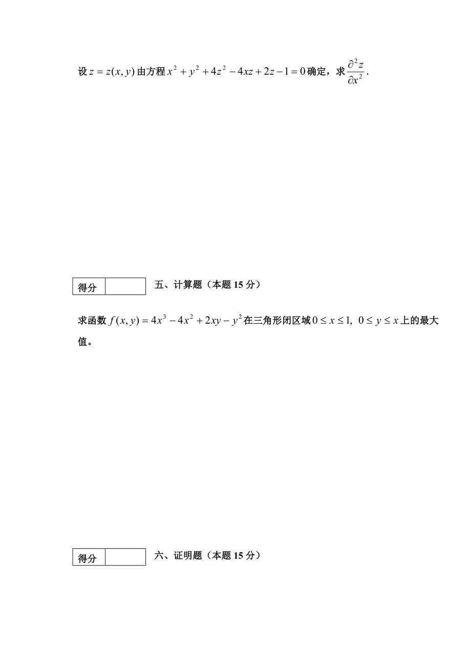 高等数学A2.doc_第3页