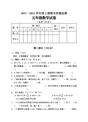 五级数学上册期末测试题.doc