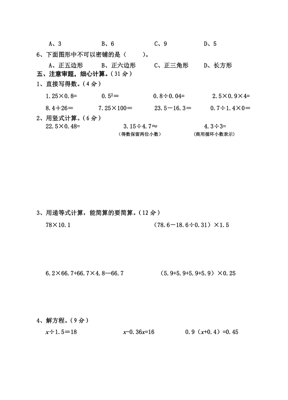 五级数学上册期末测试题.doc_第3页