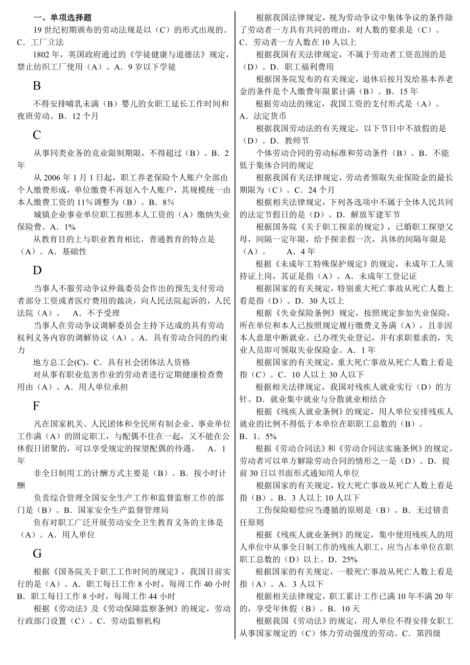 电大劳动法学(按字母排序)全部单选多选.doc_第1页