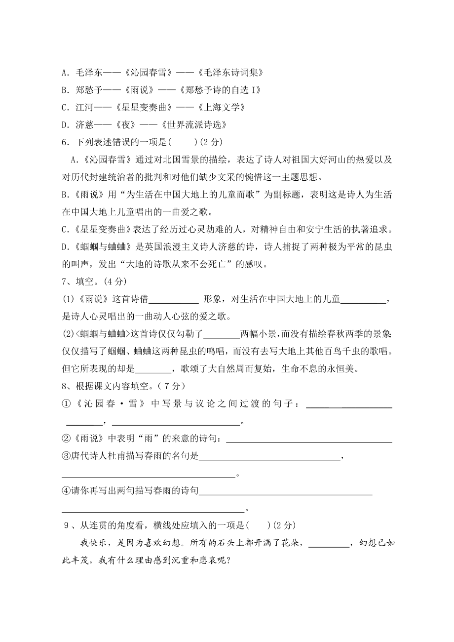 人教版九级语文上册第一单元测试　共2套(含答案).doc_第2页