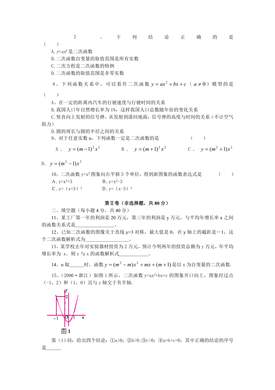 人教版九级数学上册第二十六章《二次函数》单元测试题及答案ABC卷.doc_第2页