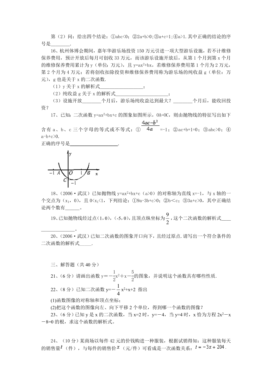 人教版九级数学上册第二十六章《二次函数》单元测试题及答案ABC卷.doc_第3页