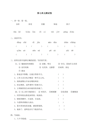 【精编】小学,语文,试卷,考试、人教版小学语文三级上册单元测试七.doc