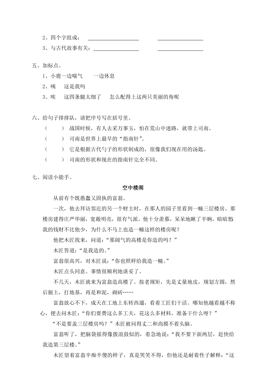 【精编】小学,语文,试卷,考试、人教版小学语文三级上册单元测试七.doc_第2页