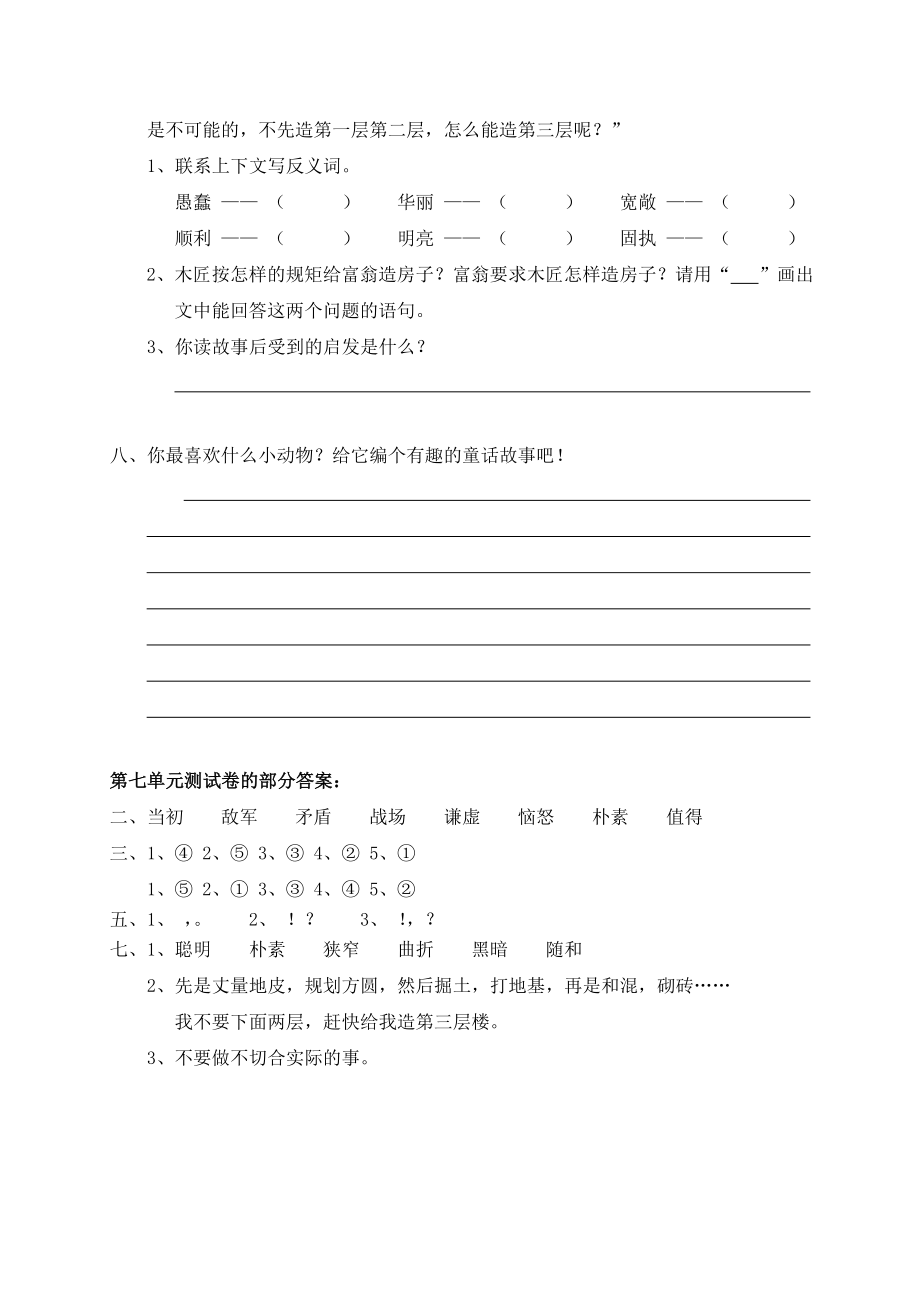 【精编】小学,语文,试卷,考试、人教版小学语文三级上册单元测试七.doc_第3页