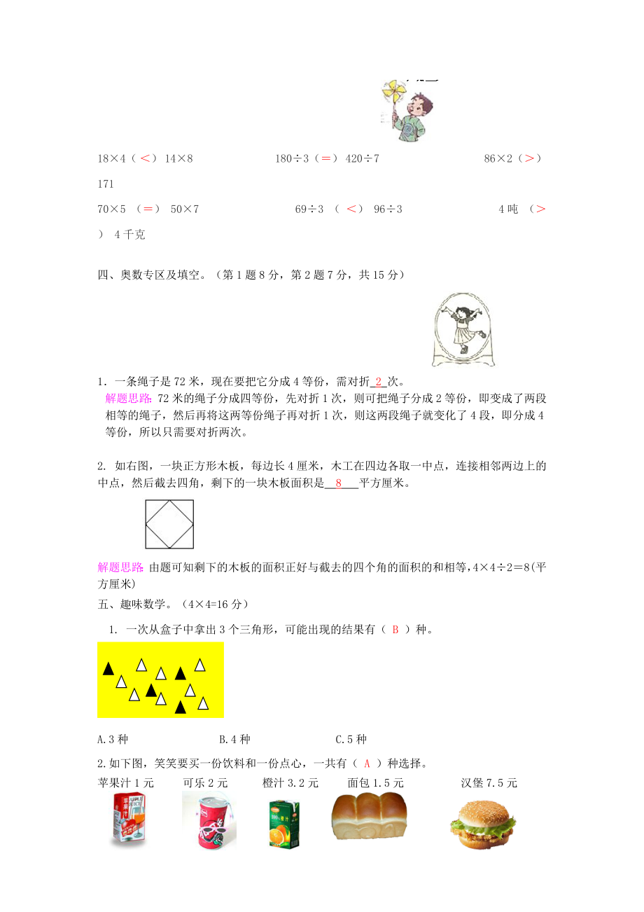 三级数学 暑假作业（05） 北师大版.doc_第2页