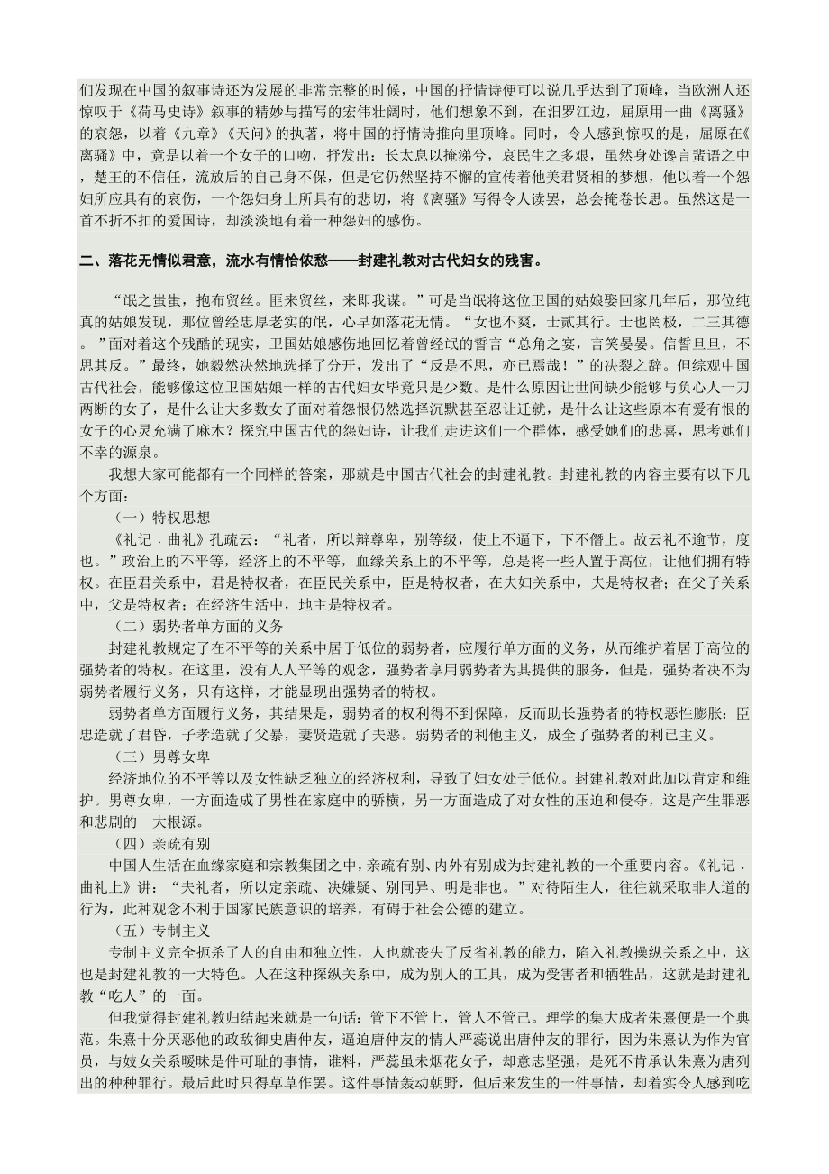 怎一怨字了得——由怨妇诗探访中国古代社会问题.doc_第2页