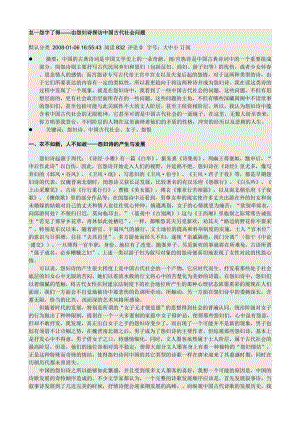 怎一怨字了得——由怨妇诗探访中国古代社会问题.doc