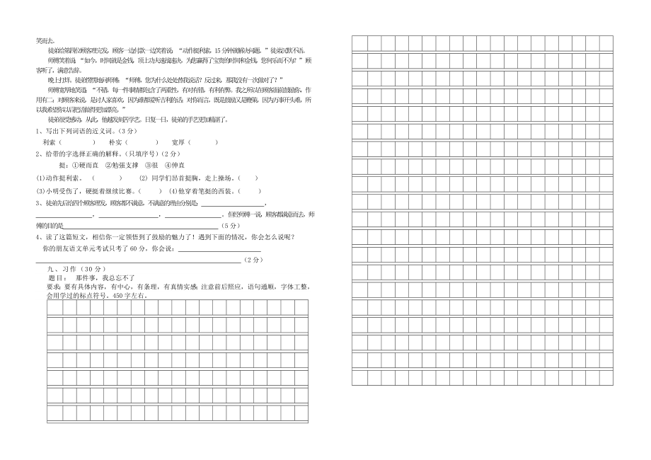 小学语文六级期中检测试卷.doc_第2页