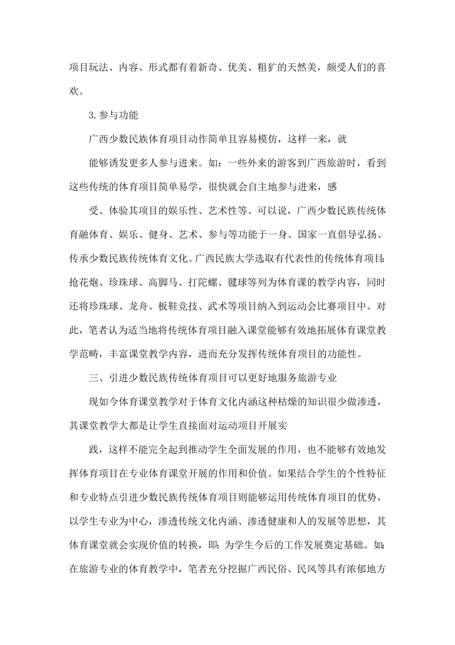 关于引进少数民族传统体育到体育课堂教学的实践.doc_第3页