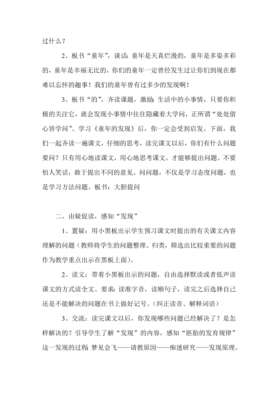 童的发现教学设计.doc_第2页