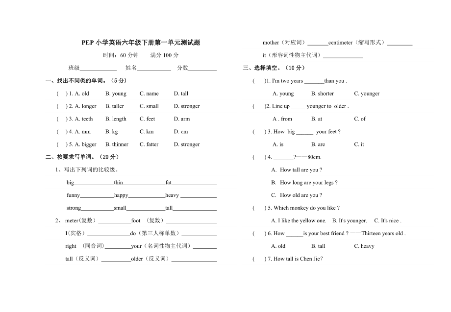 PEP小学英语六级下册第一单元测试题.doc_第1页