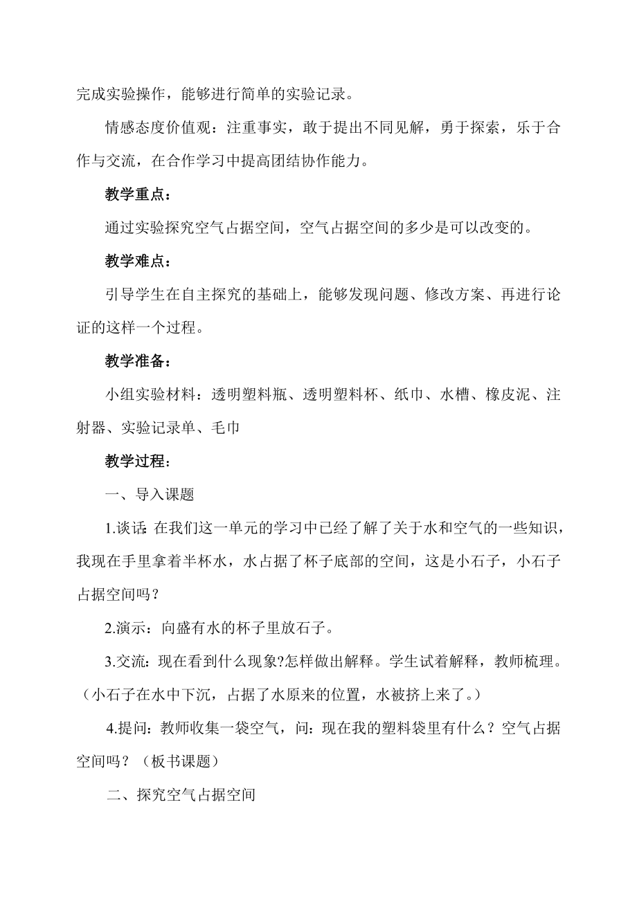 教科版小学科学三级上册《空气占据空间吗》教学设计.doc_第2页