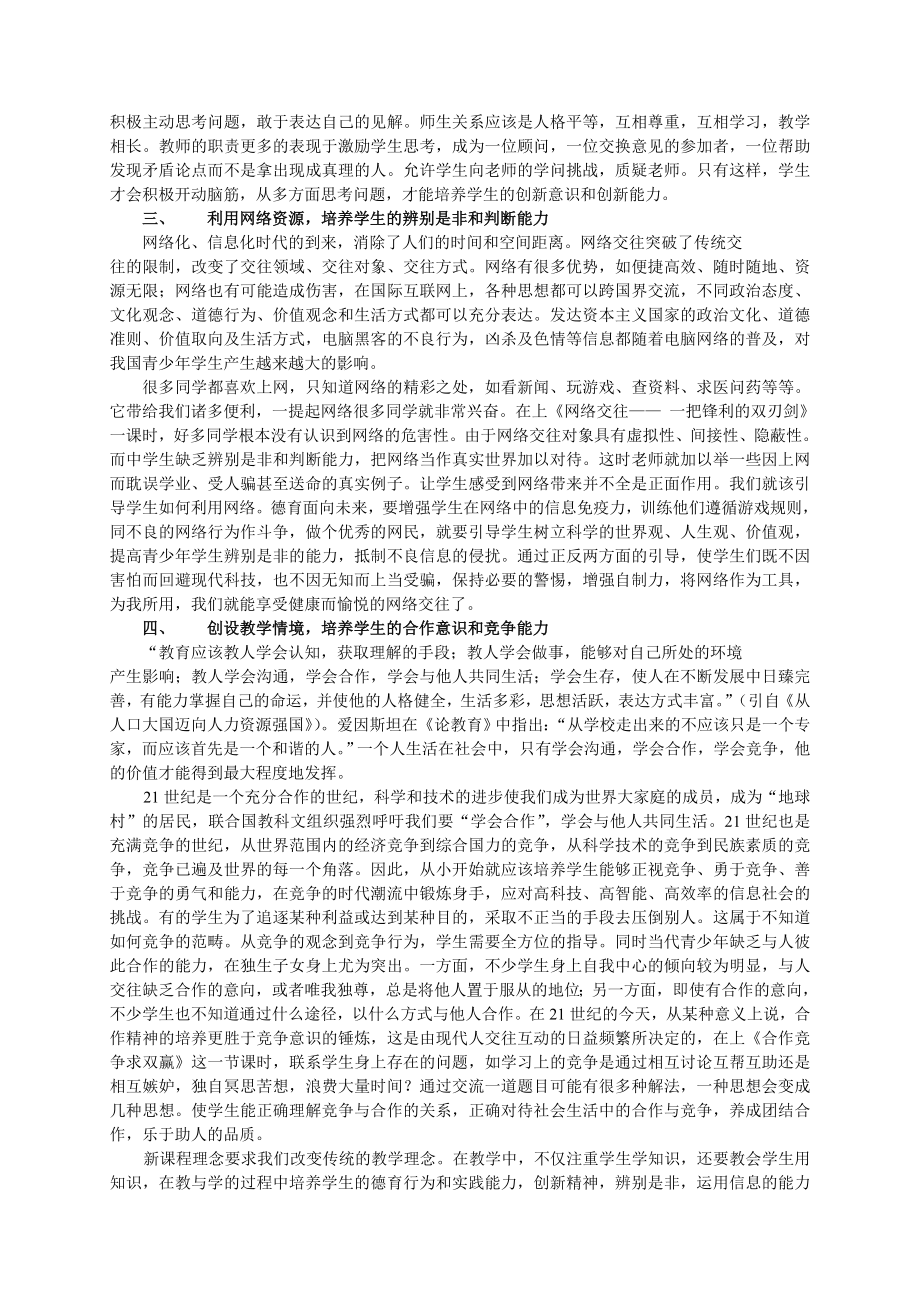 论文：浅谈八级《思想品德》课学生能力的培养.doc_第2页