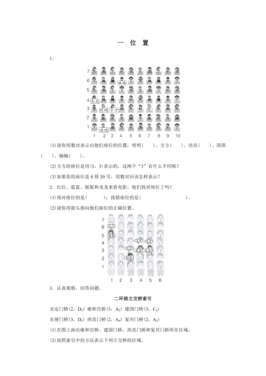 人教版六级数字上册单元测试题全册.doc_第1页