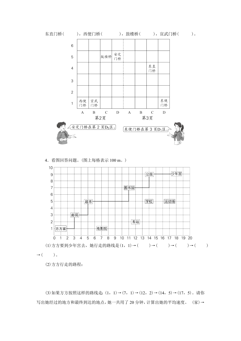 人教版六级数字上册单元测试题全册.doc_第2页