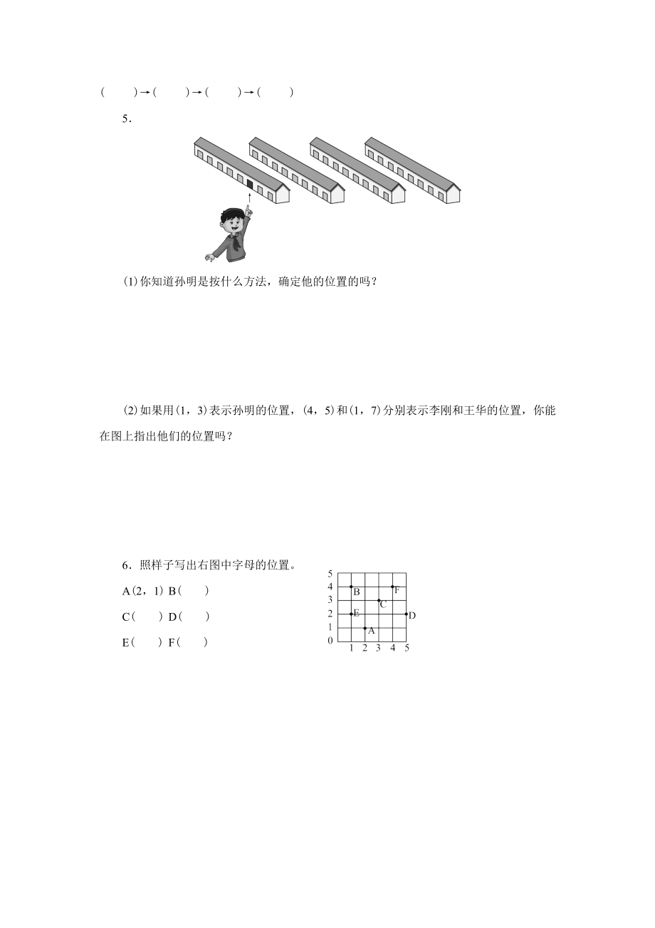 人教版六级数字上册单元测试题全册.doc_第3页