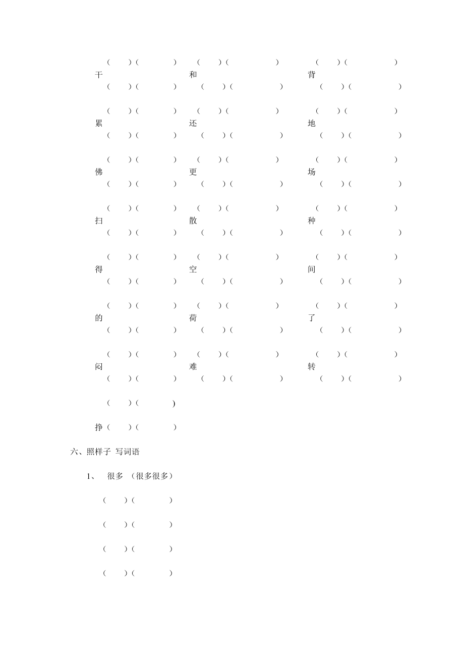 人教版小学一级下册语文期中复习.doc_第3页