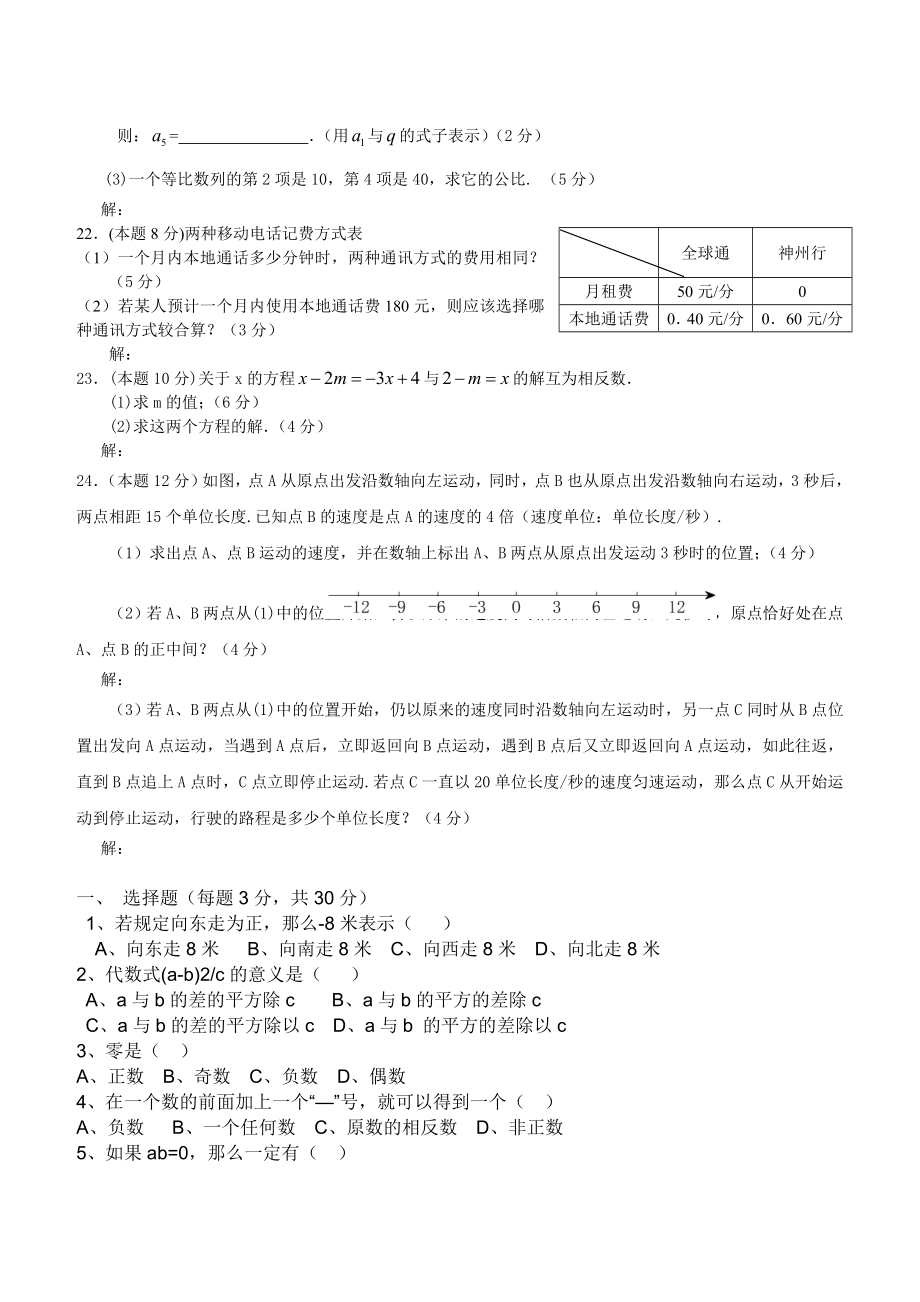 【官方推荐】初一数学上册期中考试试卷及答案.doc_第3页