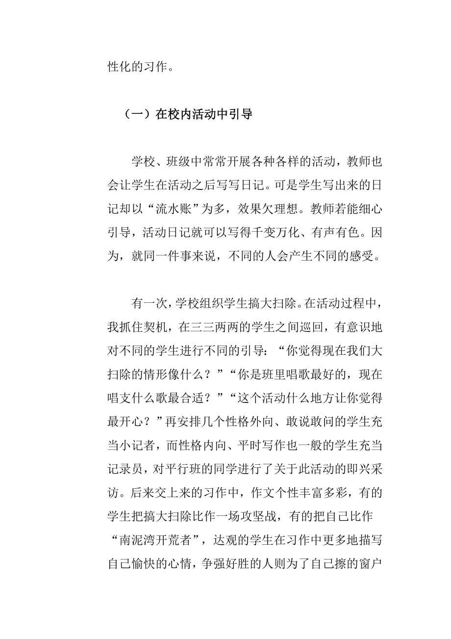 有效引导小学生个性化习作.doc_第2页