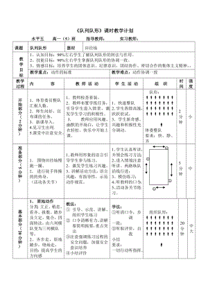 队列队形的教案.doc