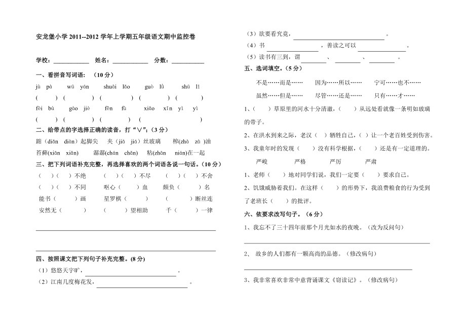 五级上册语文试题.doc_第1页