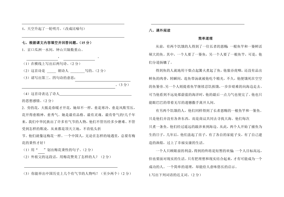 五级上册语文试题.doc_第2页