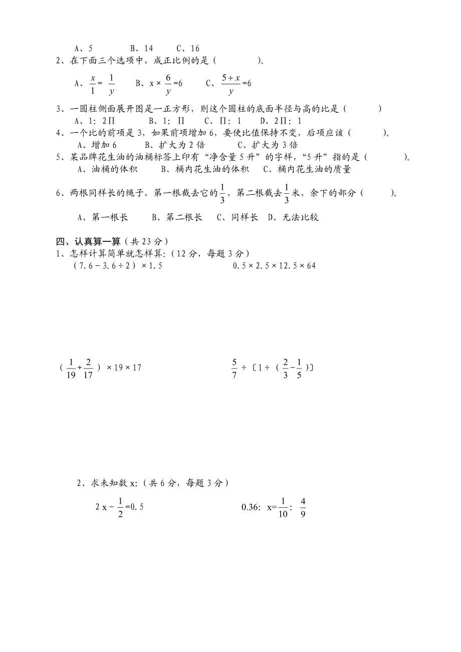 期小学六级数学强化试题.doc_第2页