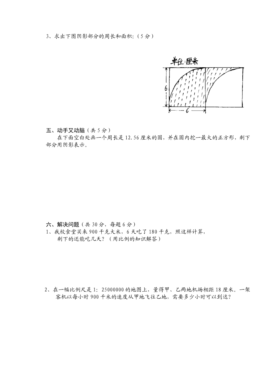 期小学六级数学强化试题.doc_第3页