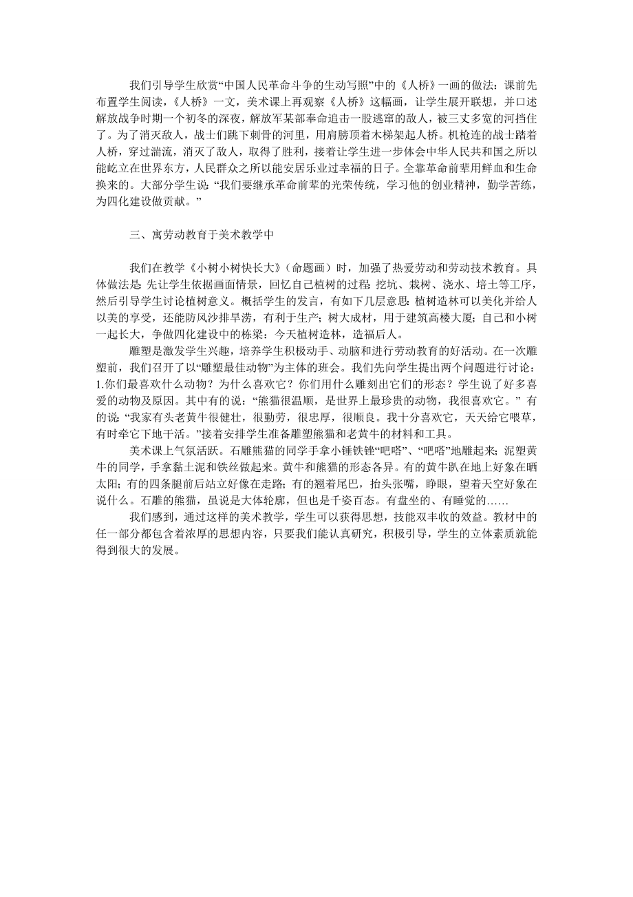 试论小学美术教学中怎样融入思想教育.doc_第2页