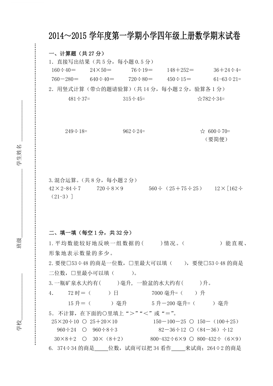 新苏教版小学数学四级上册期末试卷.doc_第1页