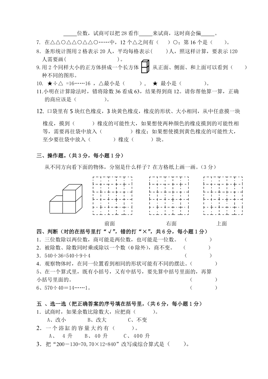 新苏教版小学数学四级上册期末试卷.doc_第2页