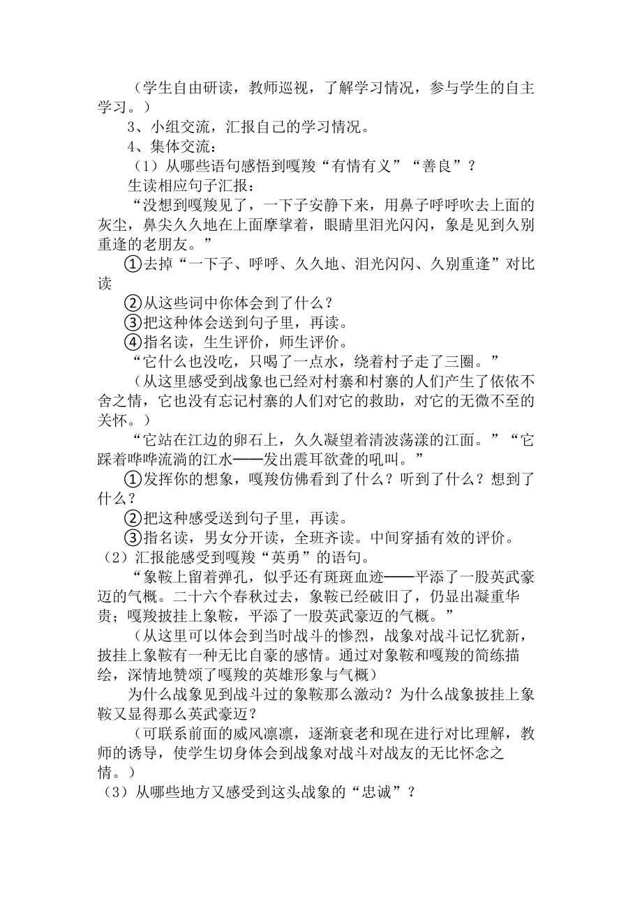 人教版小学语文《最后一头战象》教学设计.doc_第2页